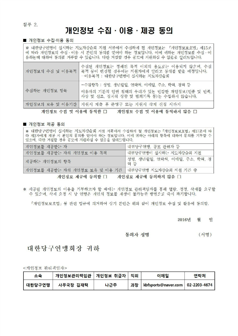 지도자강습안내004.jpg