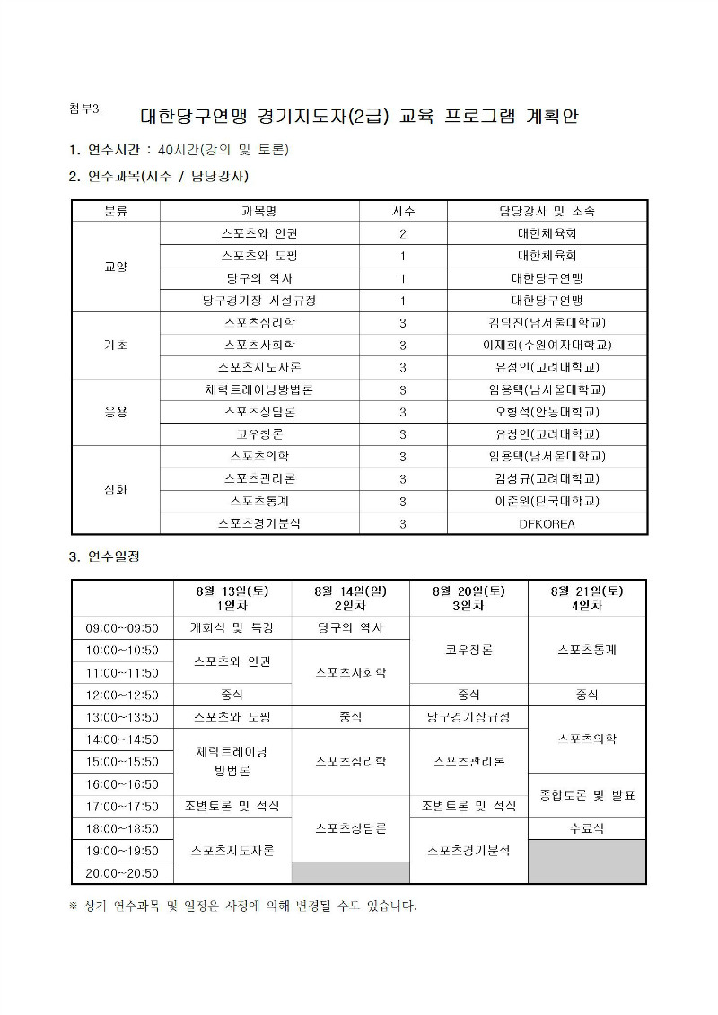 지도자강습안내005.jpg