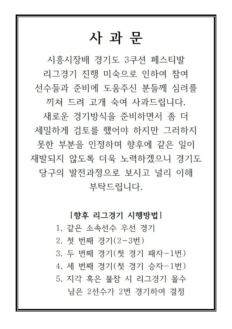 사과문(홈페이지 공지)001.jpg