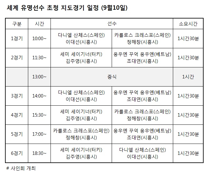 초청경기일정.jpg