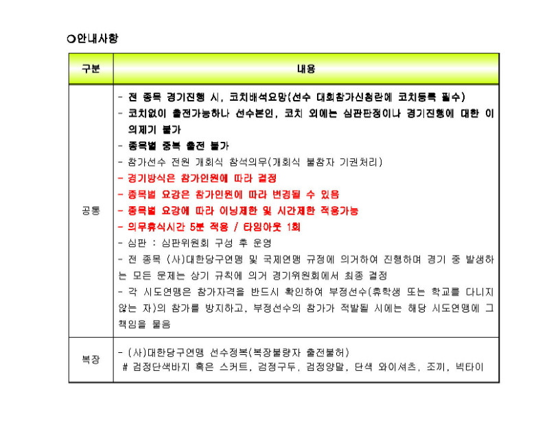 2016년도 전국 종별 학생 당구선수권대회 개최통보_페이지_2.jpg