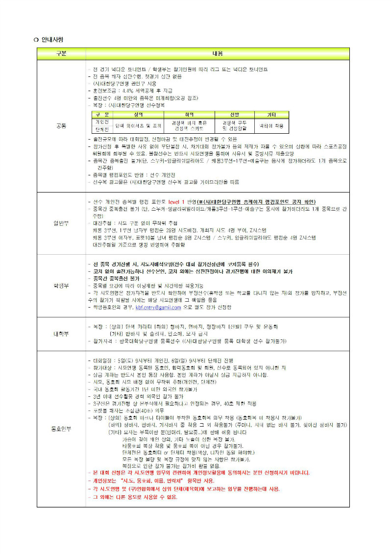 제12회 대한체육회장배 2016 전국당구대회 요강(10.13)_게시용002.jpg