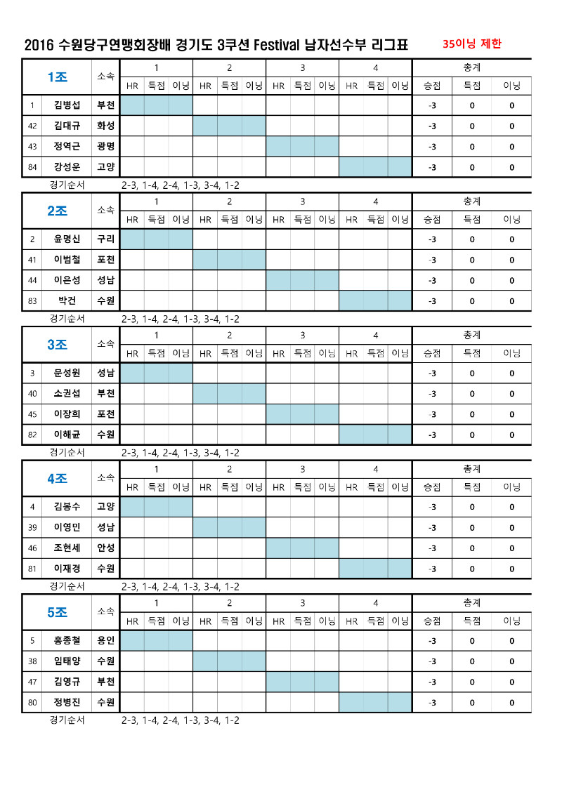 2016-12-17 수원선수부 대진표_페이지_1.jpg