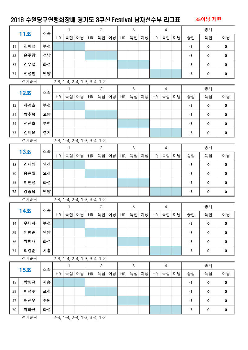 2016-12-17 수원선수부 대진표_페이지_3.jpg