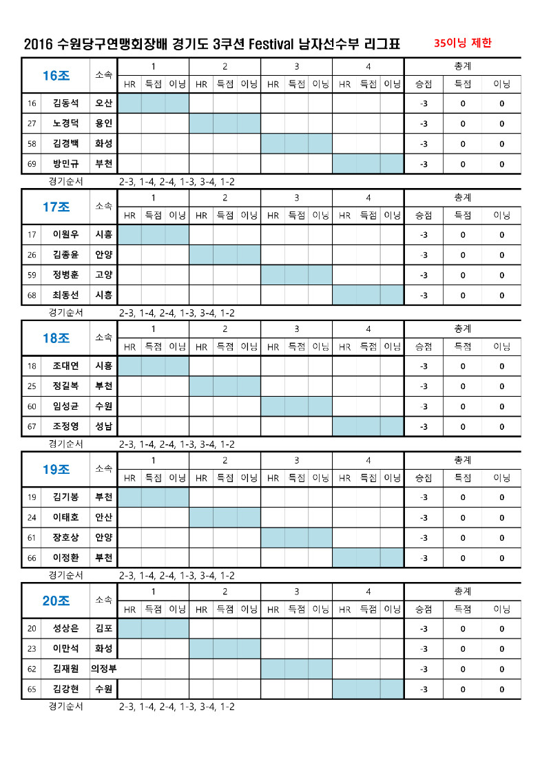 2016-12-17 수원선수부 대진표_페이지_4.jpg
