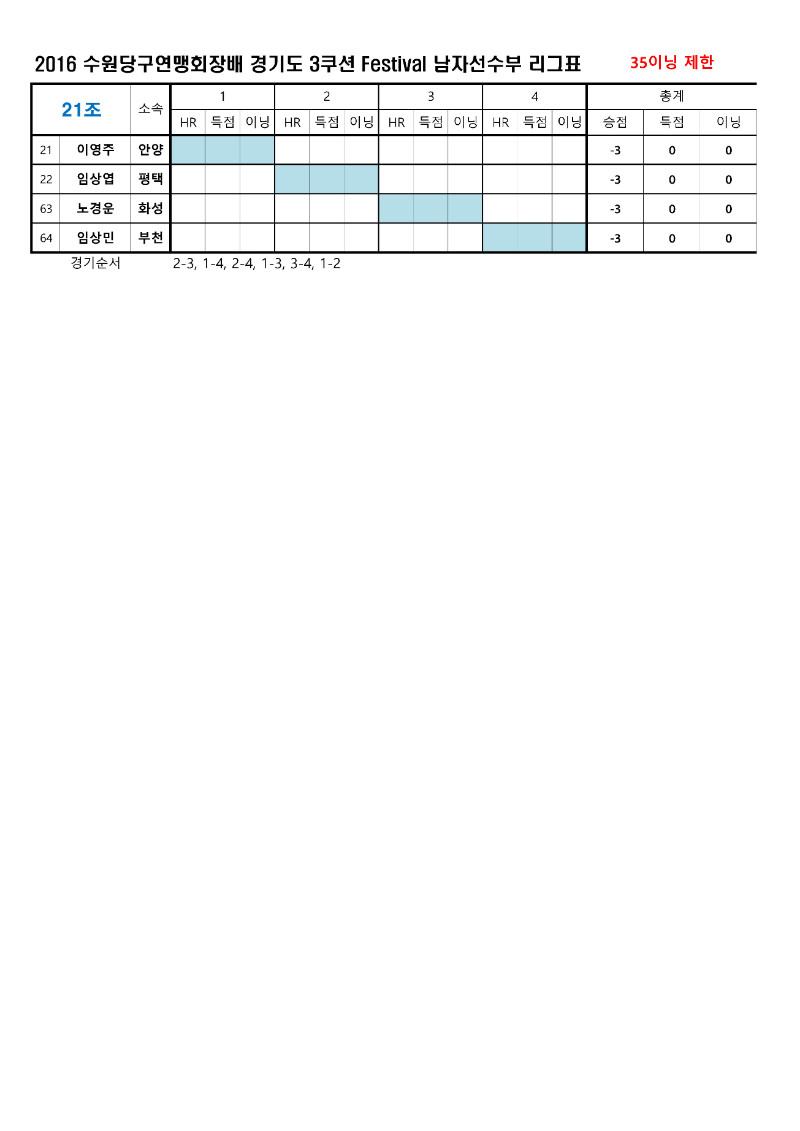 2016-12-17 수원선수부 대진표_페이지_5.jpg