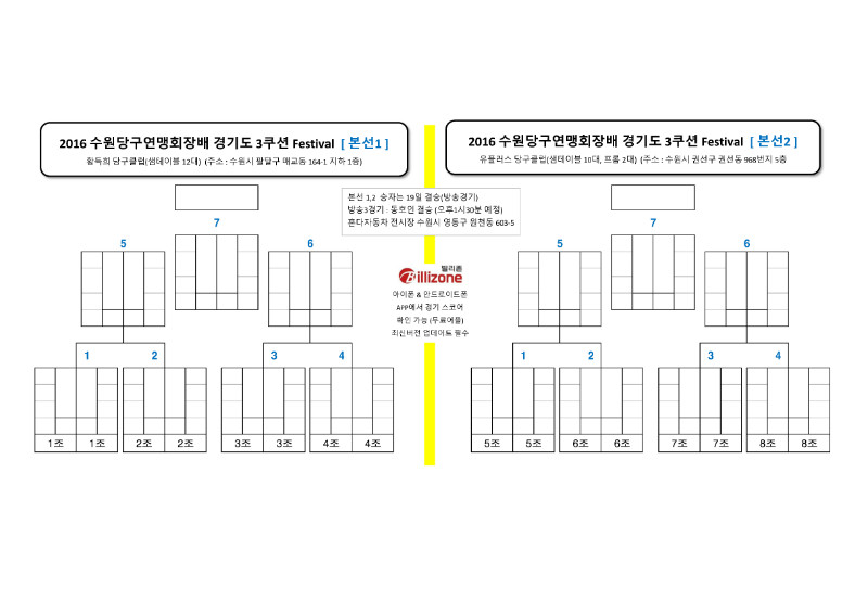 2016-12-17 수원회장배 동호인부 대진표_페이지_01.jpg