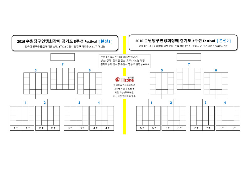 2016-12-17 수원회장배 동호인부 대진표_페이지_01.jpg