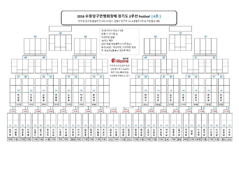 2016-12-17 수원회장배 동호인부 대진표_페이지_06.jpg