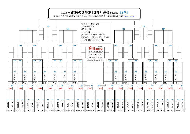 2016-12-17 수원회장배 동호인부 대진표_페이지_08.jpg