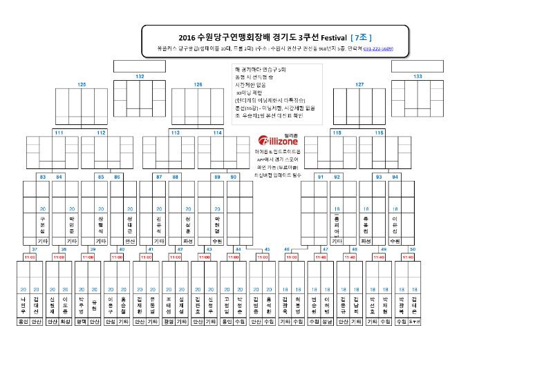 2016-12-17 수원회장배 동호인부 대진표_페이지_09.jpg