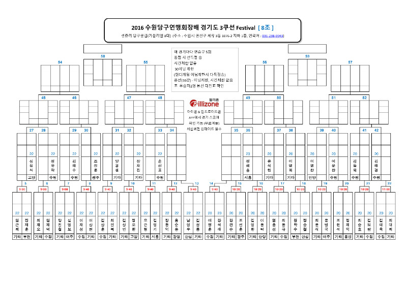 2016-12-17 수원회장배 동호인부 대진표_페이지_11.jpg