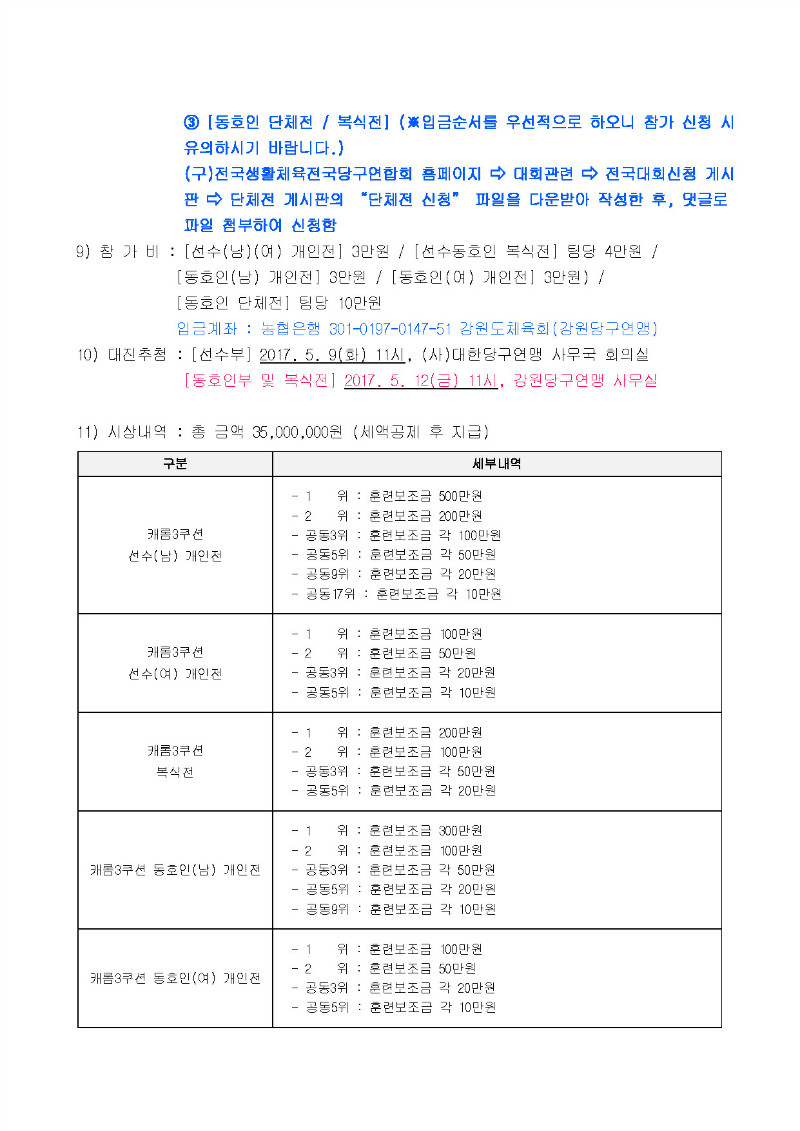 2017 인제 오미자배 3쿠션 페스티벌 개최통보_페이지_2.jpg