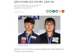 김한누리‧이채현, 전국 3쿠션 男女 고등부 우…