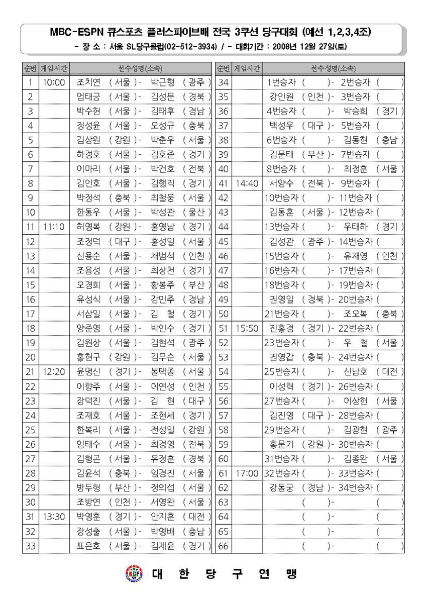 2083939140_7180c953_Plusfive_Tournament_26_Timetable-12.jpg