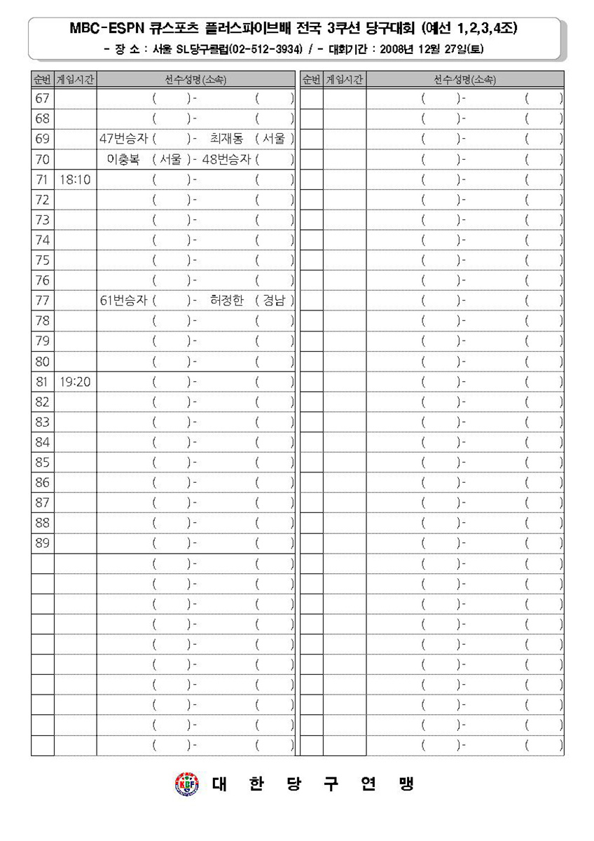 2083939140_9cd0e05e_Plusfive_Tournament_26_Timetable-13+copy.jpg