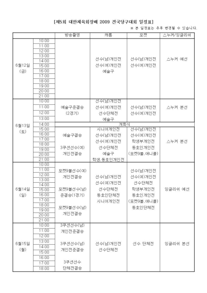 3667110706_3d488e73_C5A9B1E2BAAFC8AF_The5th_2009_Schedule1.jpg