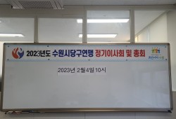 2023년 정기이사회 및 총회