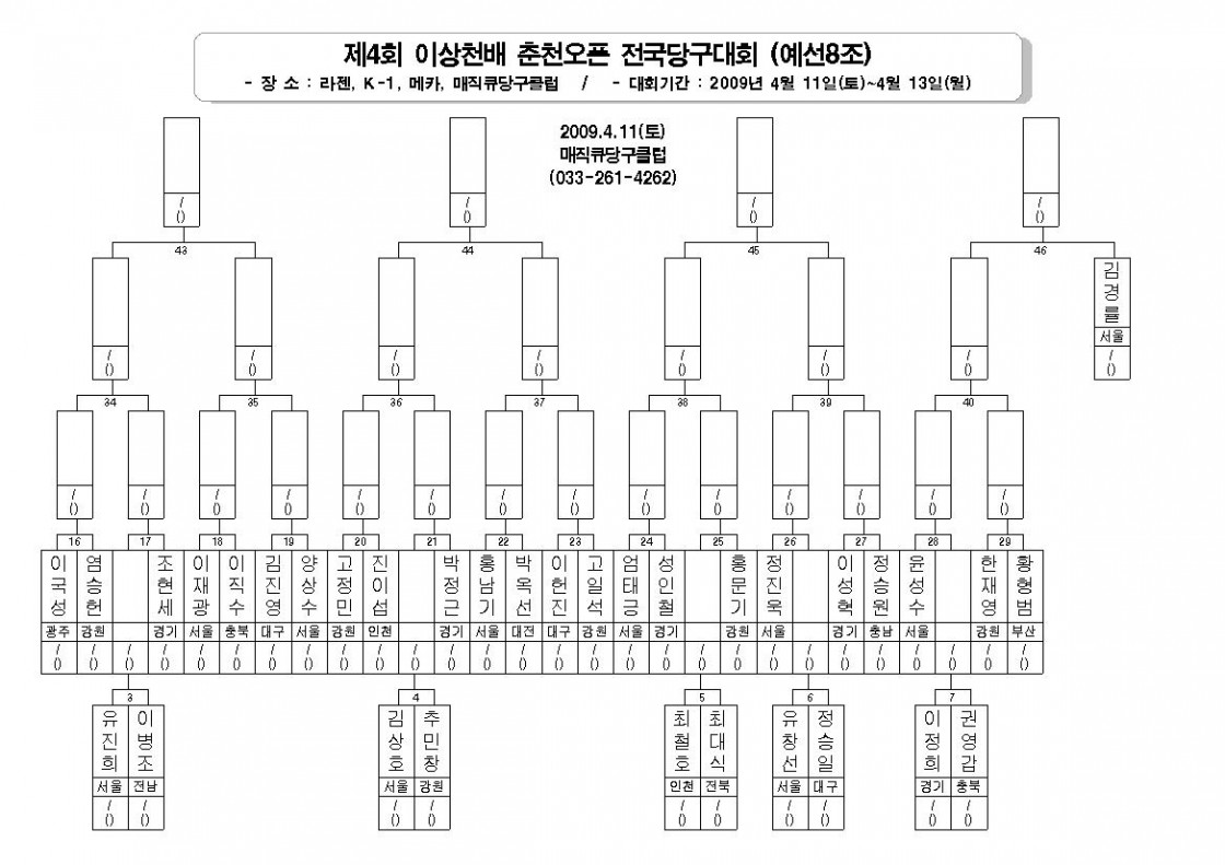 2083939140_a8235e18_The_4th_SangLee_Open_Tournament_and_Time_Table_Page_11.jpg